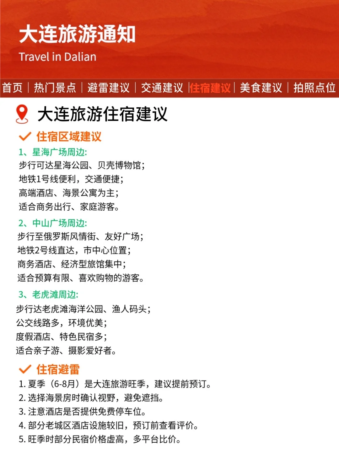 大连刚发布的旅游通知！幸好提前看到了😭