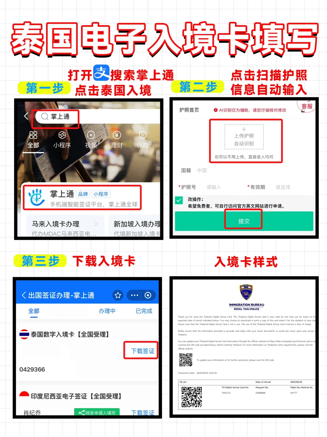 泰国旅游行李清单，少一样都难受！（亲身总结）