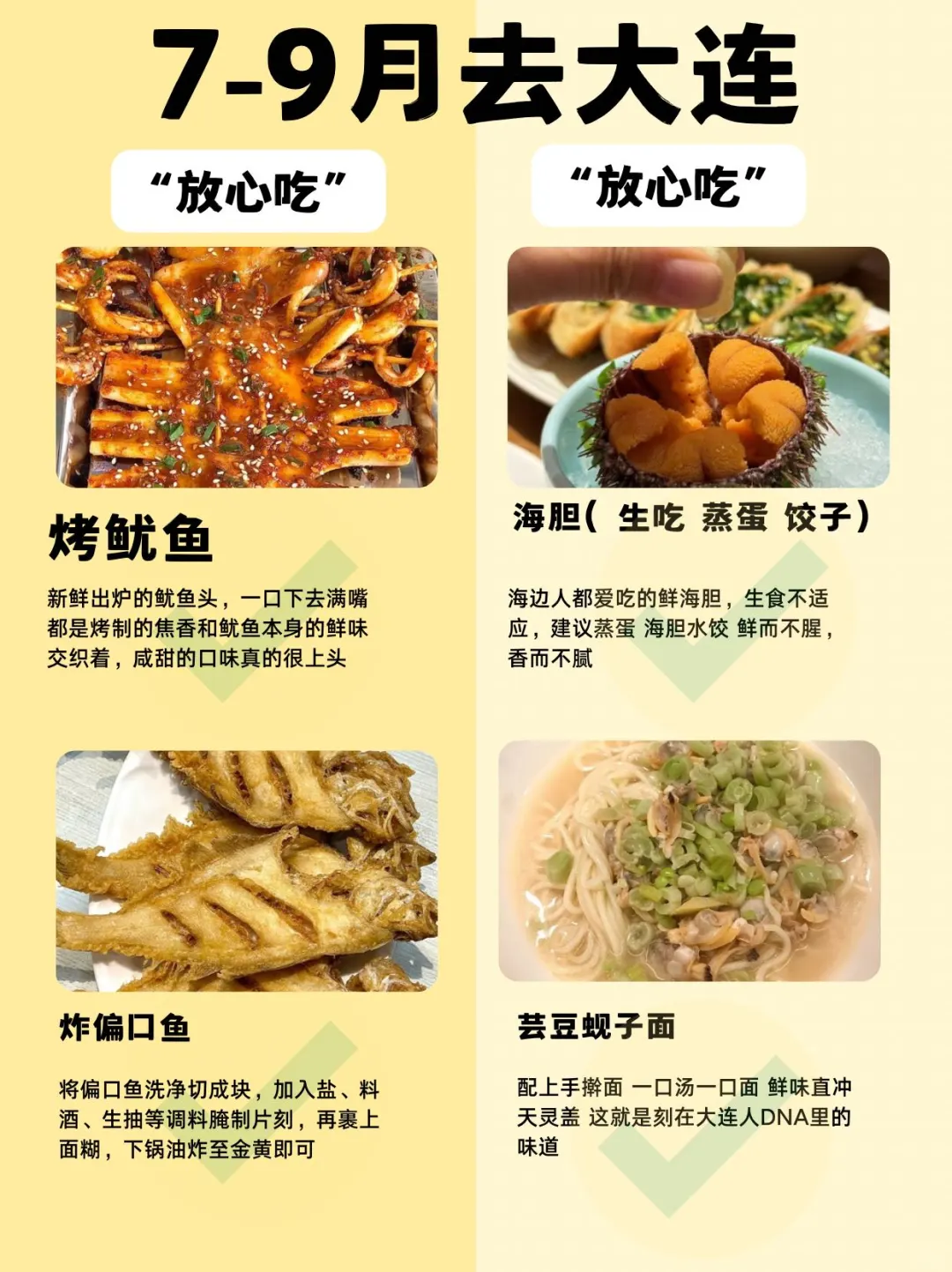 7-9月大连最新攻略，放心去/不推荐