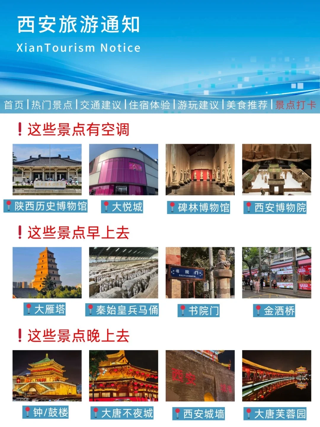 西安刚发布的旅游通知！幸好提前刷到了...