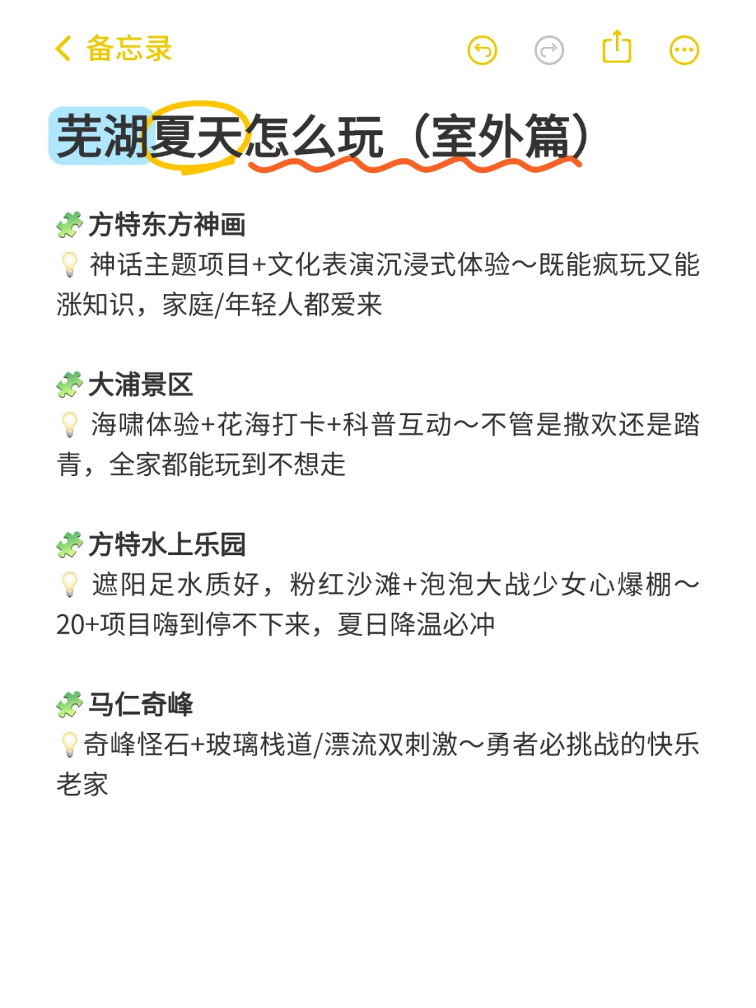 夏天暑假来芜湖就这样玩🧊👭建议码住‼️