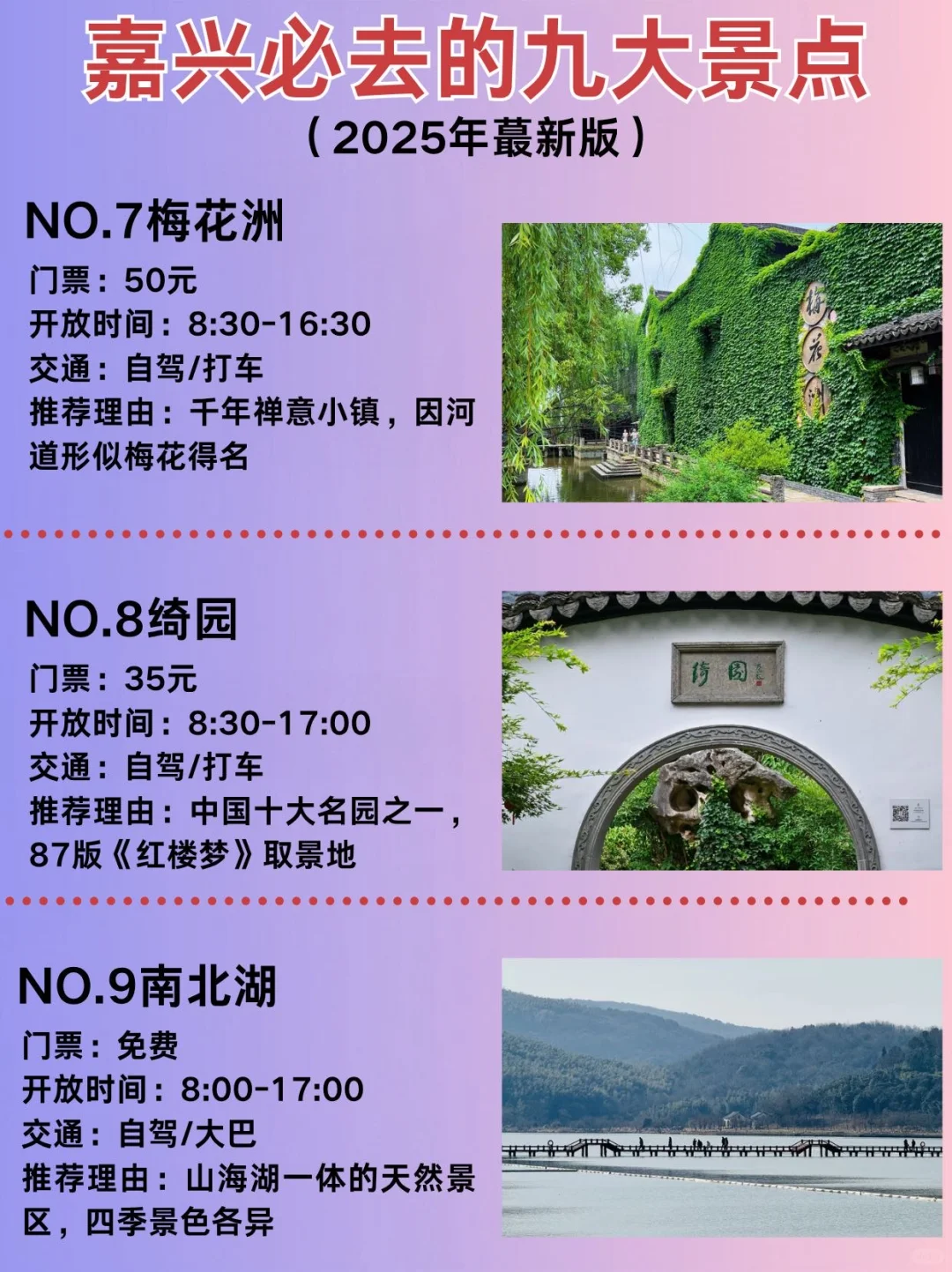 嘉兴景点攻略📍来前一定要看，不约＝白来