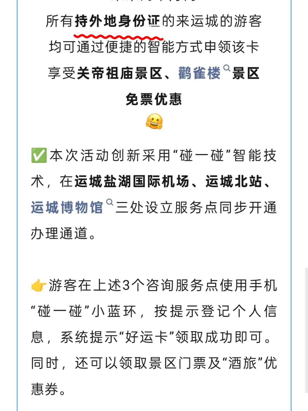 今日起运城免票！附1日游攻略