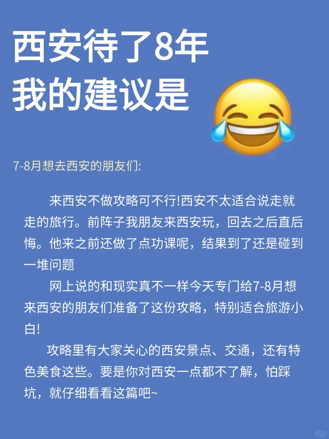 7-8月来西安超详细攻略！一定要看…