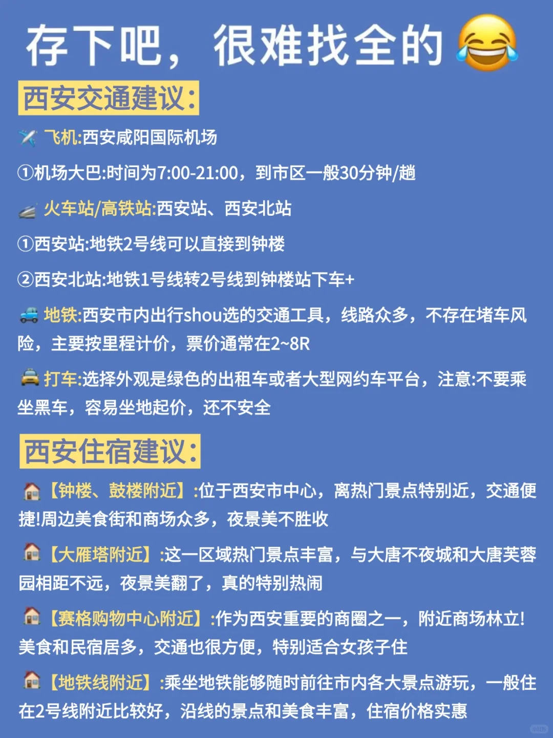 7-8月来西安超详细攻略！一定要看…