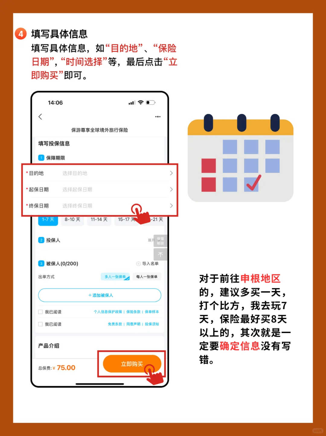 骑摩托游越南买旅游险！