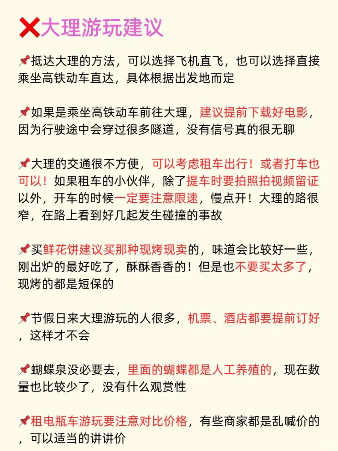 大理3天2夜｜保姆级旅游路线攻略，不绕路❗