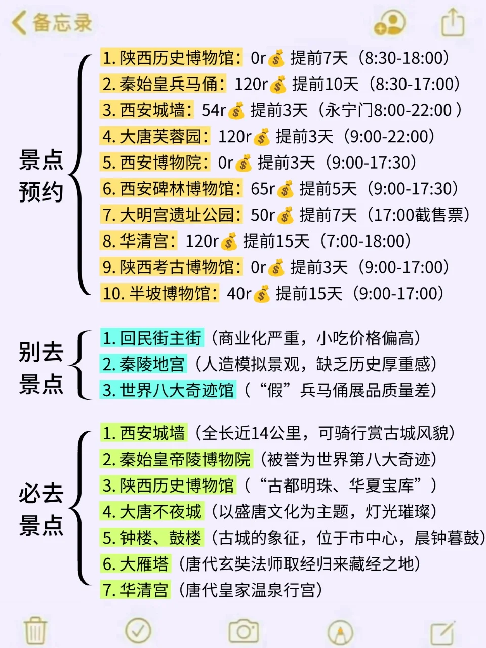 8、9月来西安旅游不看这篇攻略🤬小心被宰