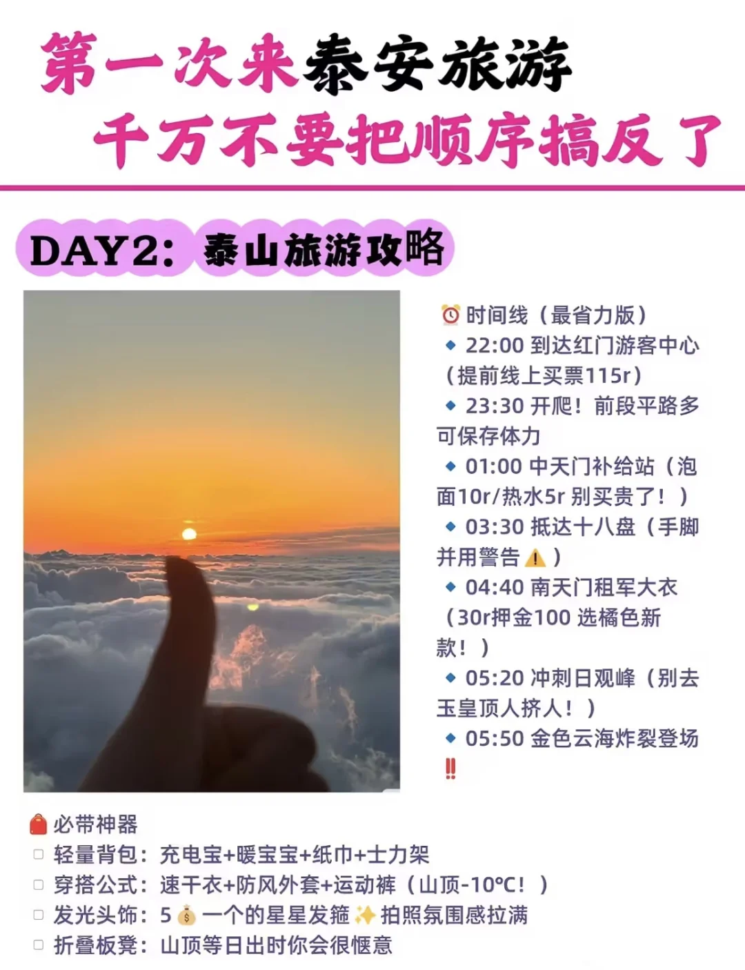 泰山旅游攻略