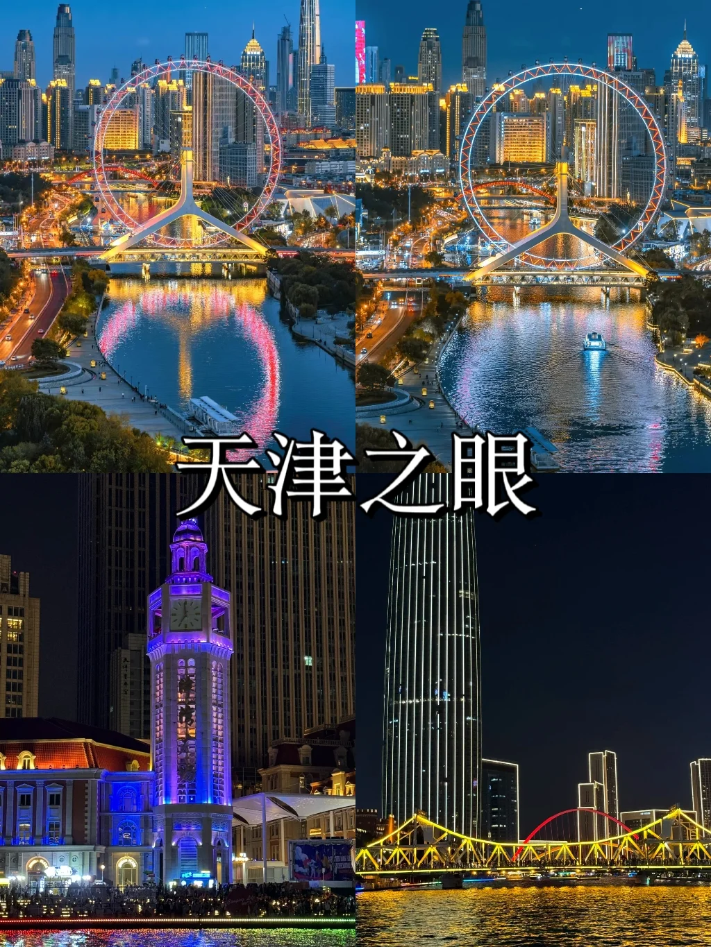 天津一定要打卡的 8 大景点❗