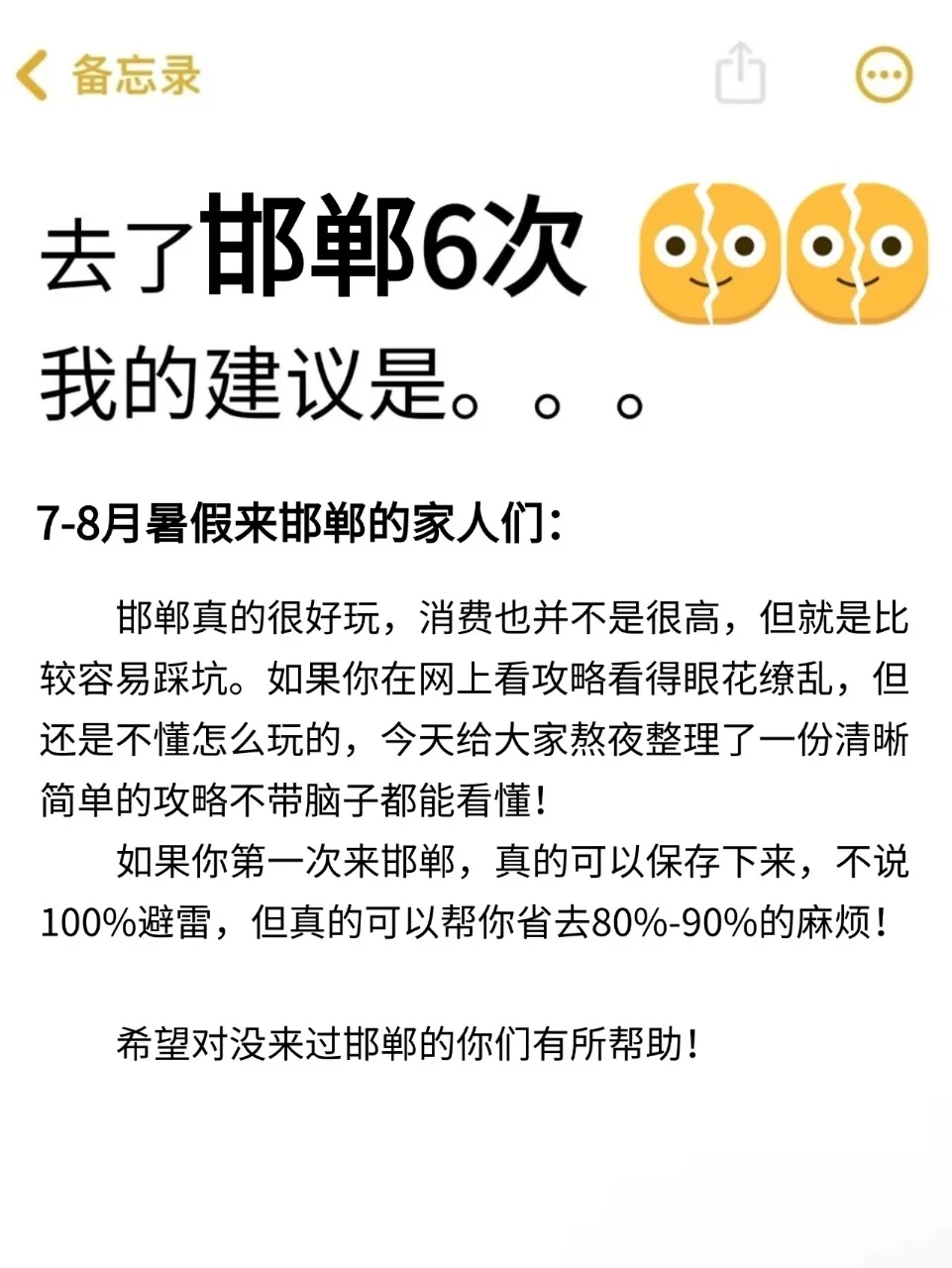姐妹们听劝😭邯郸旅游超全攻略＋避坑指南