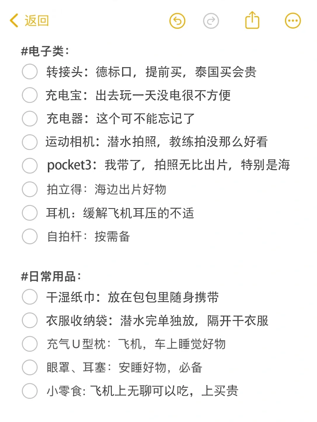 泰国旅游行李清单，少一样都难受！（亲身总结）