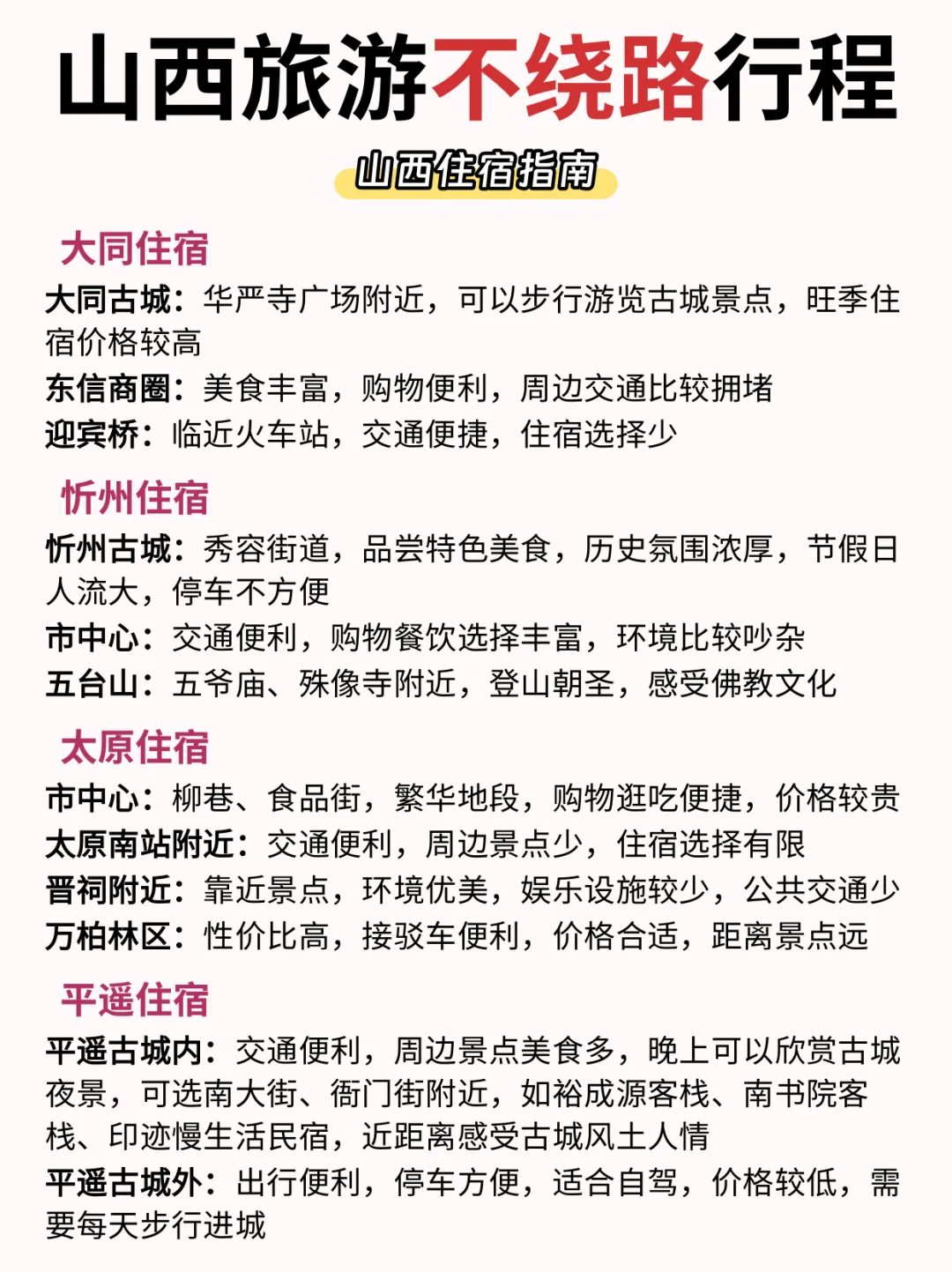 山西旅游不绕路攻略，看这篇就够啦🥳