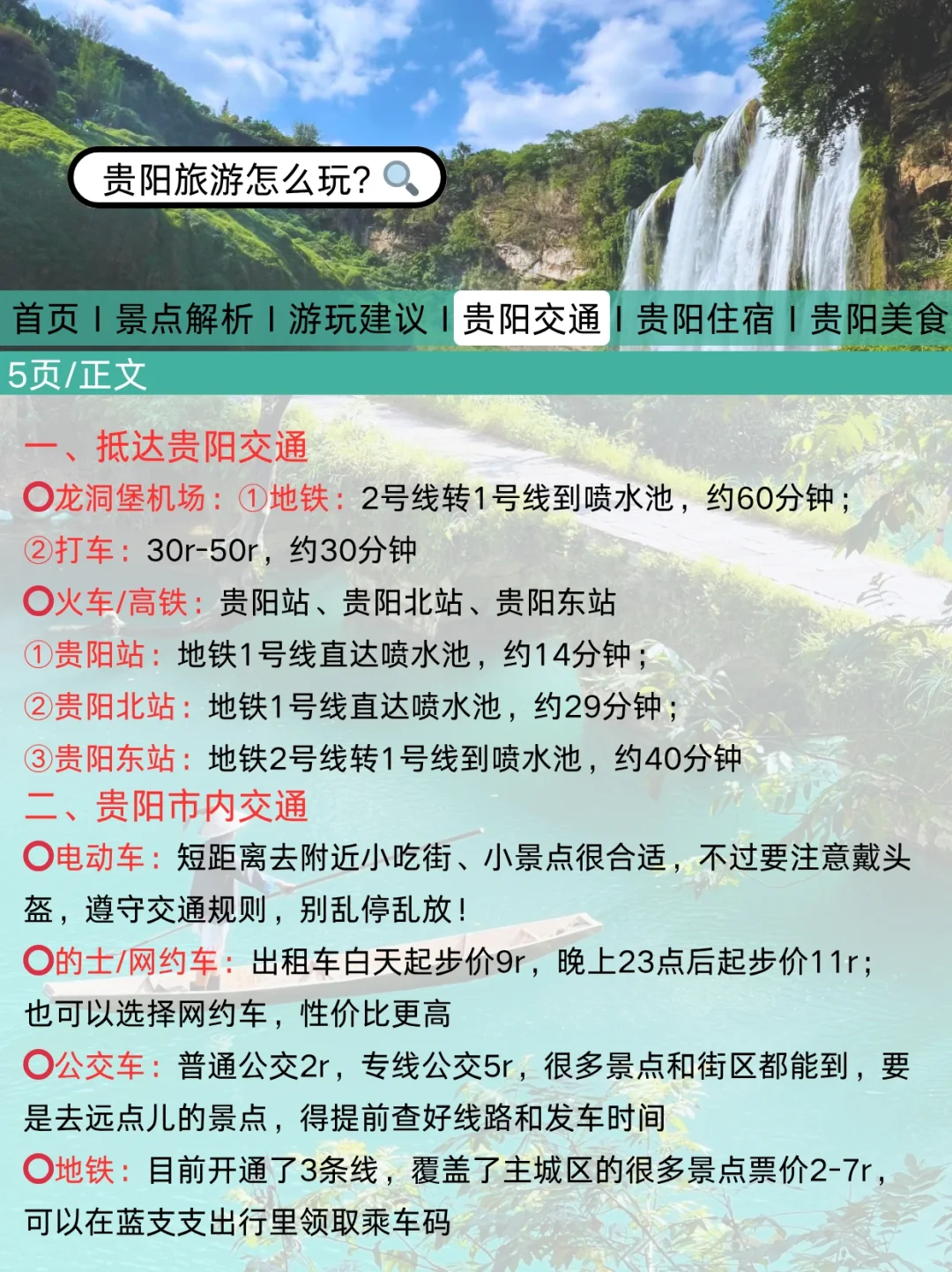 贵阳旅游通知！幸好提前看到了😭超全避雷