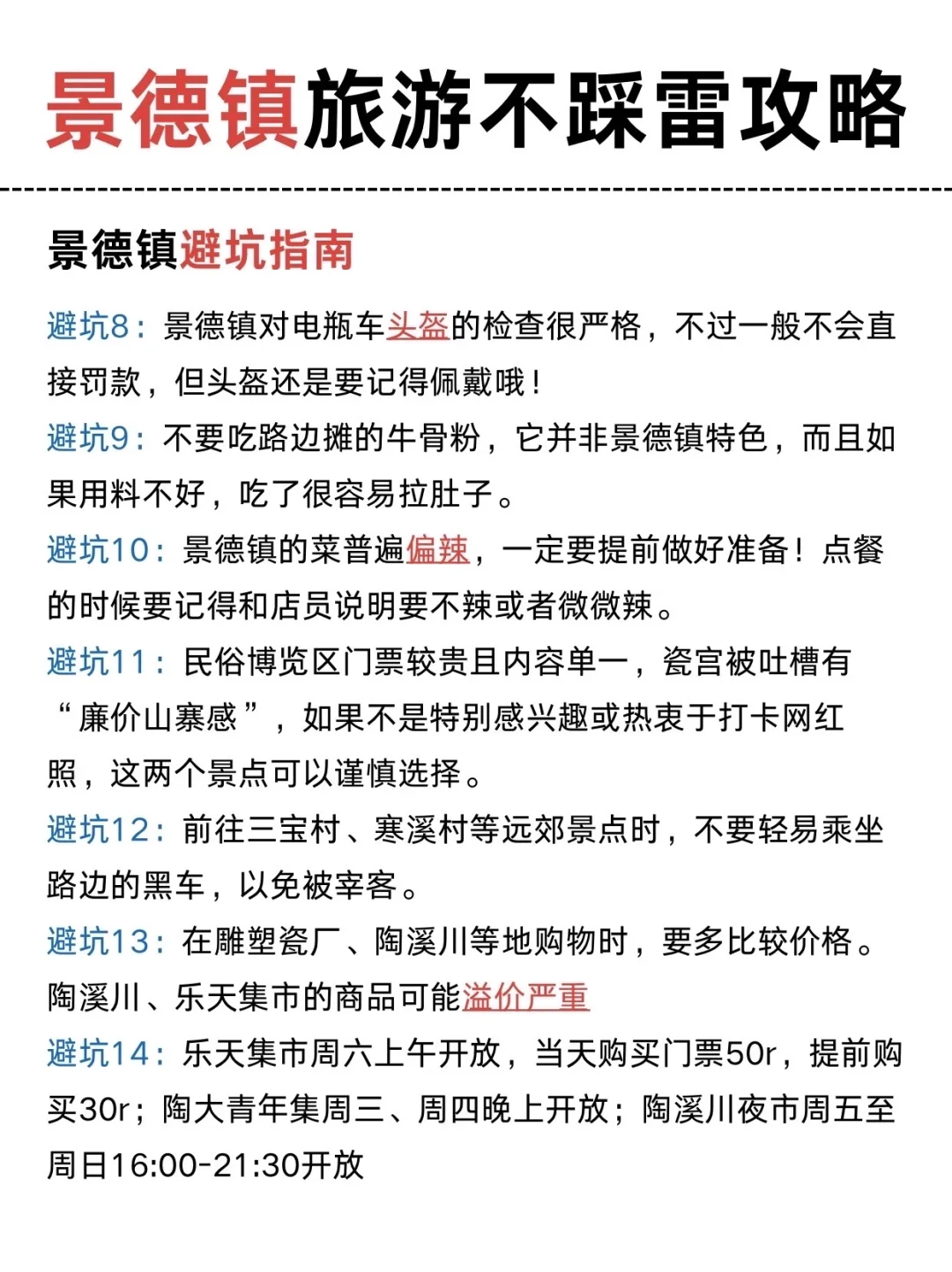 景德镇旅游必看！超实用路线推荐＋美食攻略