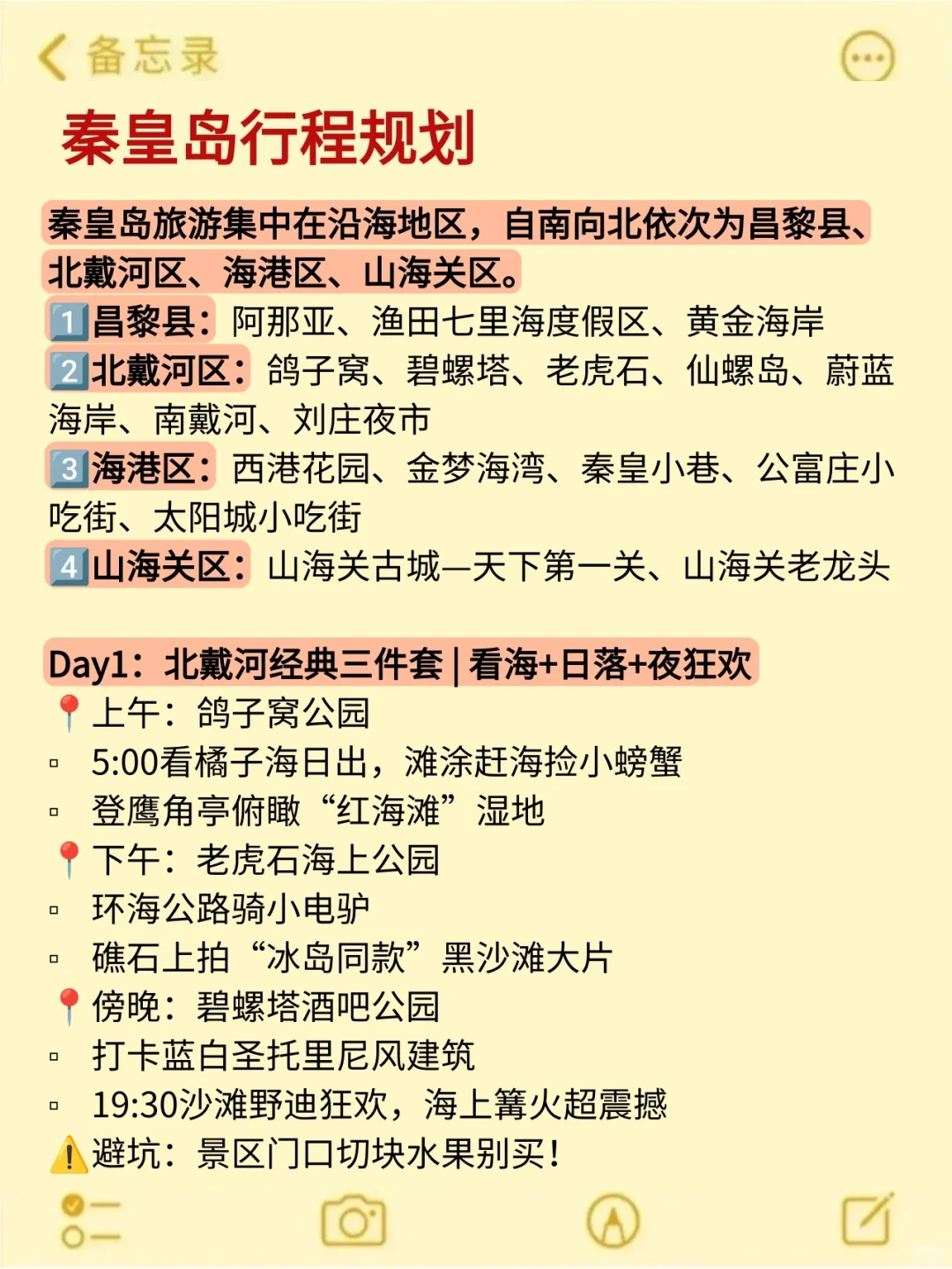 8、9月来秦皇岛旅游不看这篇攻略‼小心被宰🤬