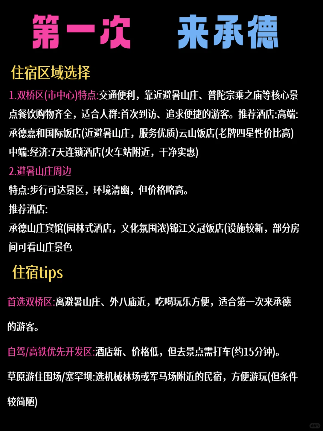 🌟 第一次来承德必看！这座皇家避暑胜地