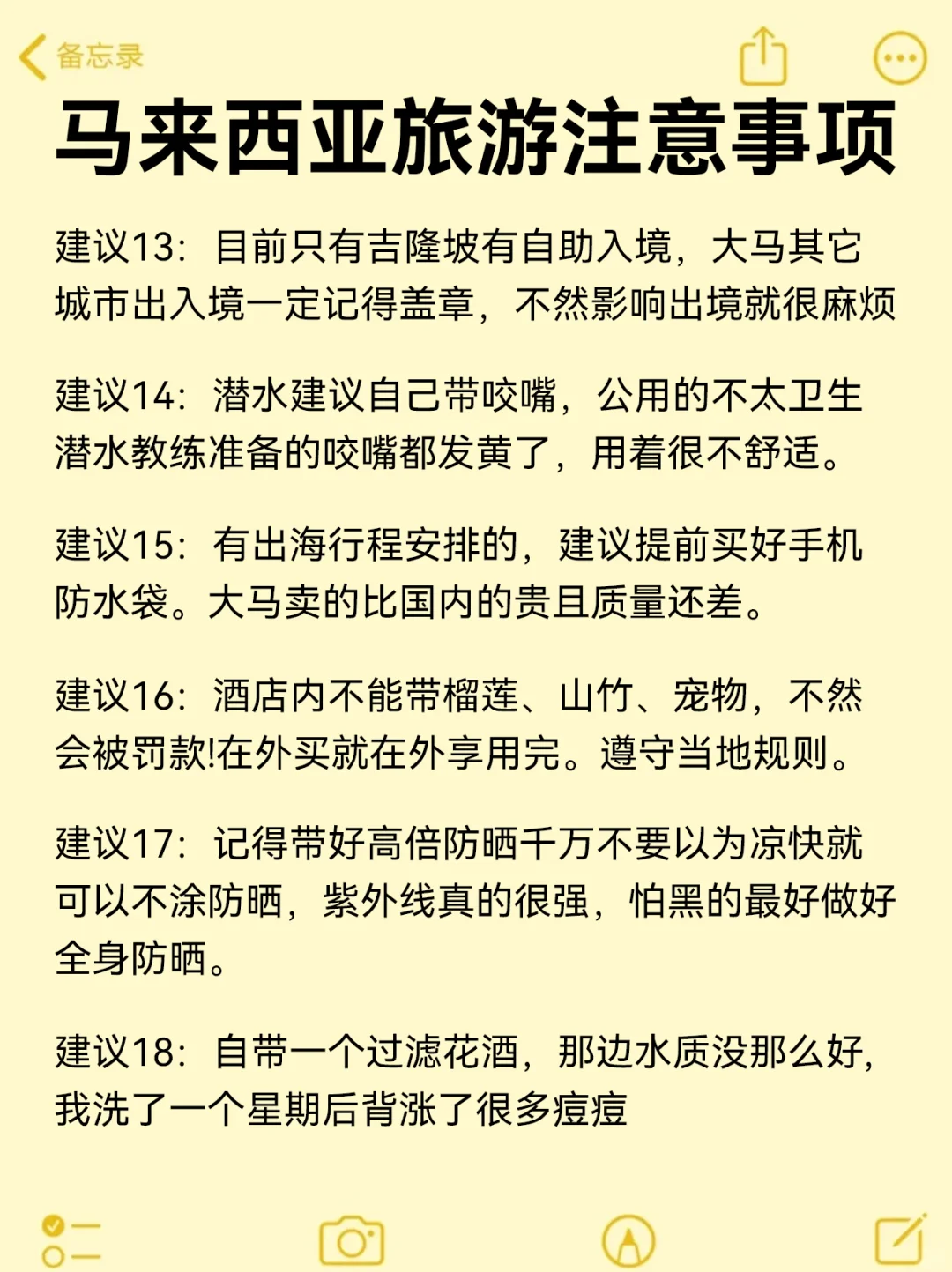 去了马来西亚7次总结的经验，看了少走弯路……