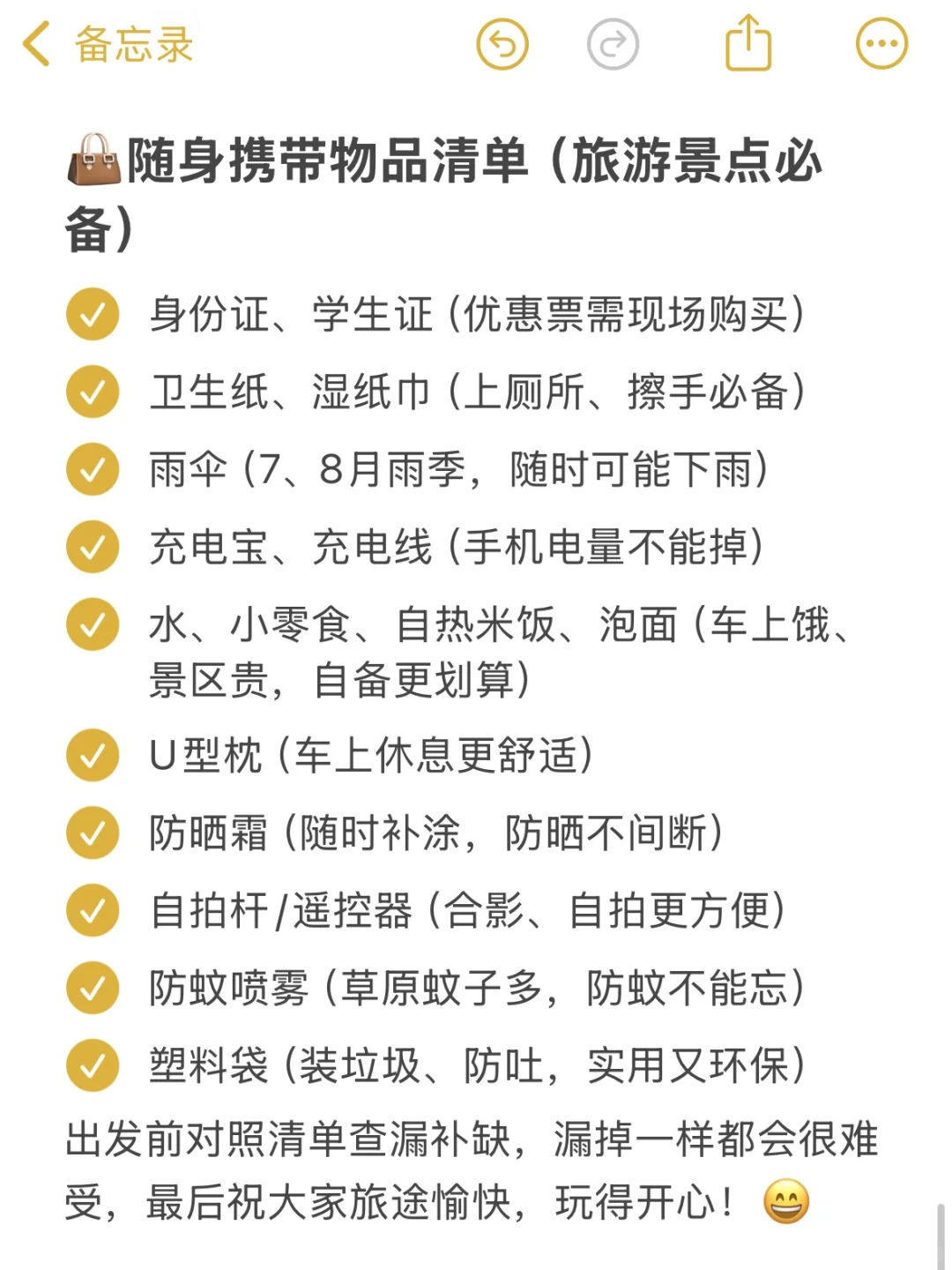 内蒙古旅游好物清单，快对照查漏补缺🥰