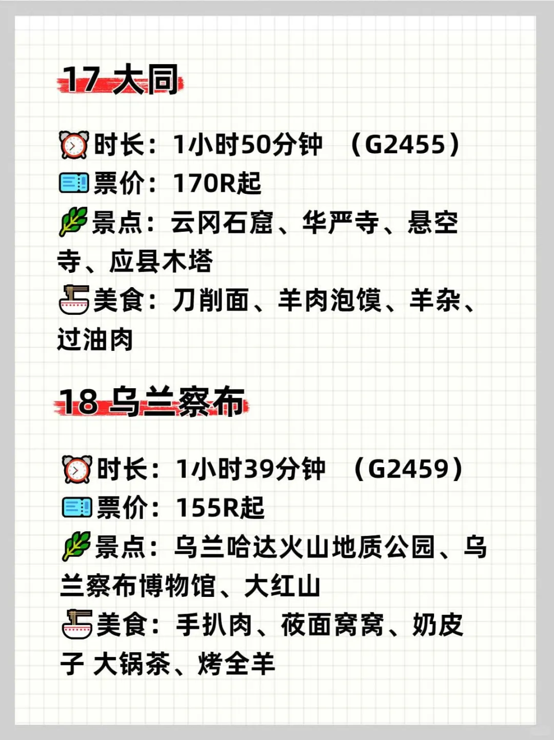 北京❗2h高铁直达的18个旅游城市，收藏