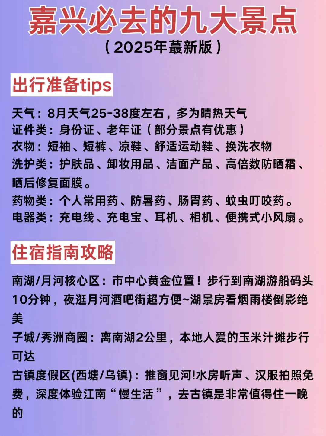 嘉兴景点攻略📍来前一定要看，不约＝白来