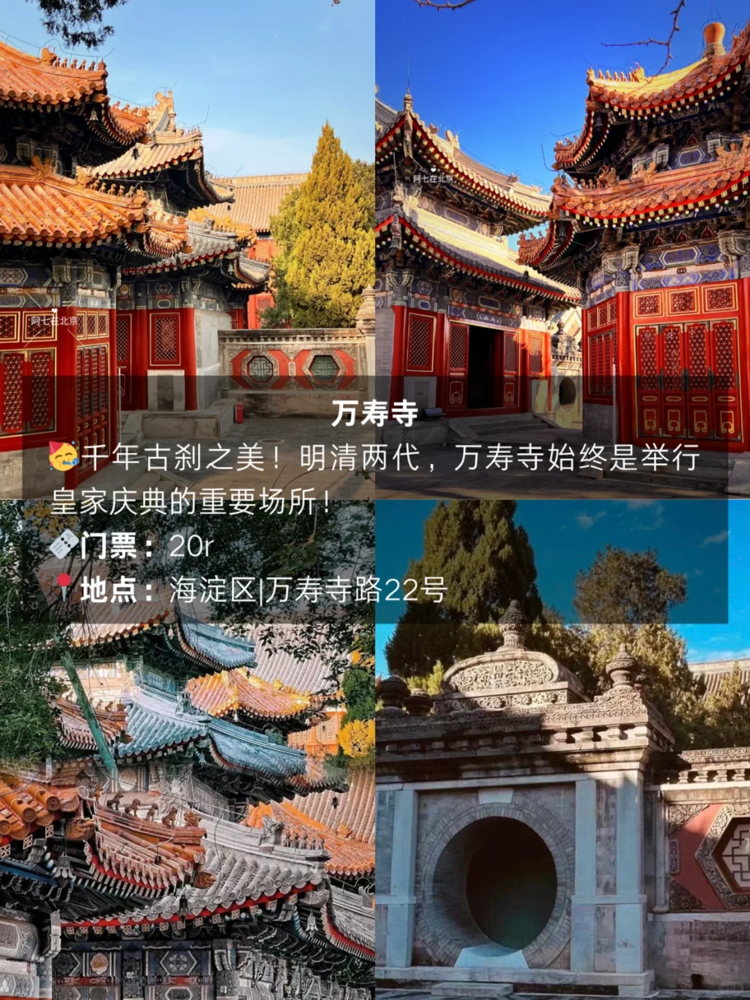 北京十大小众冷门景点🔥人少好逛‼️