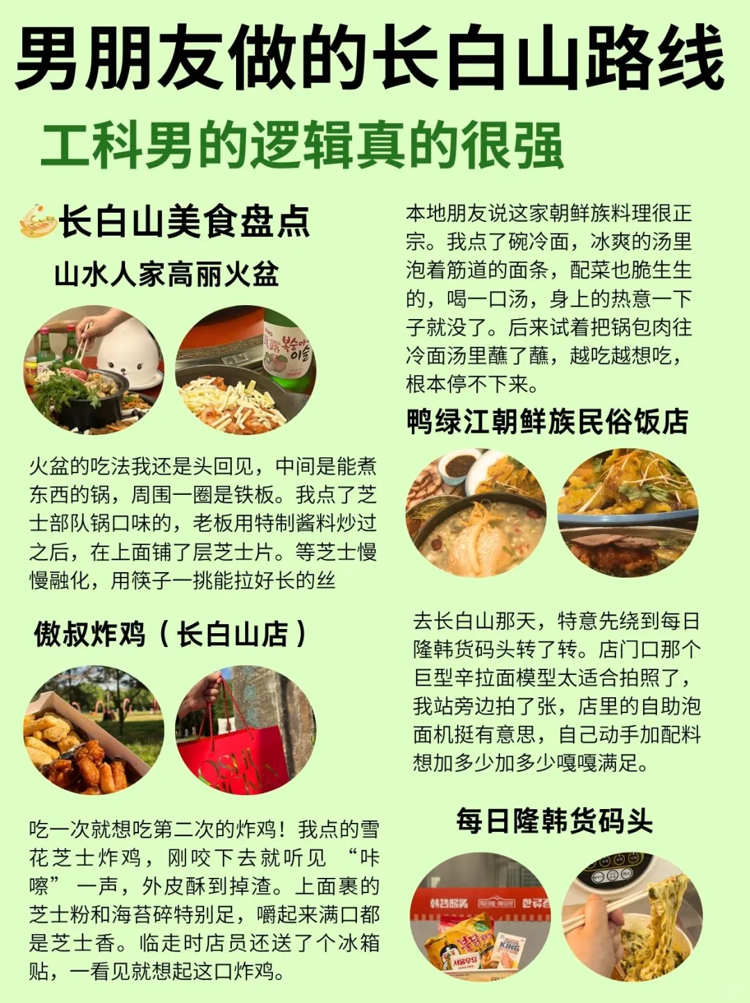 男朋友做的长白山路线~工科男的逻辑就是强