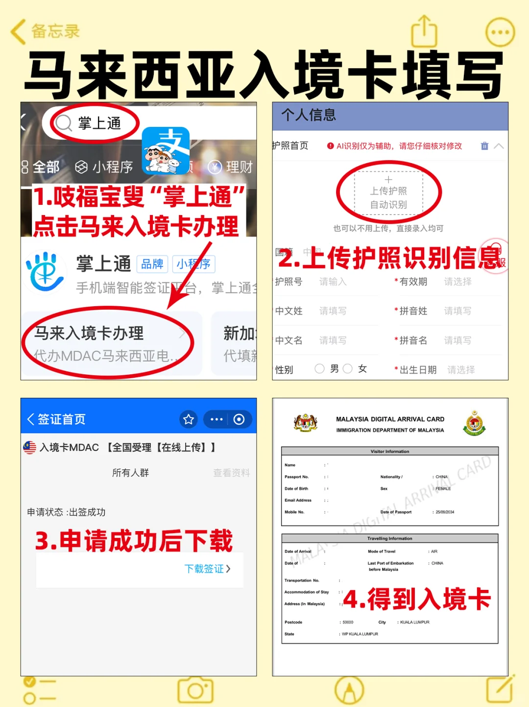去了马来西亚7次总结的经验，看了少走弯路……