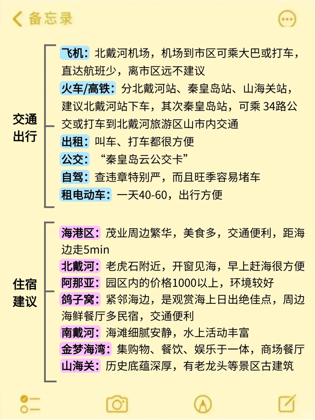 8、9月来秦皇岛旅游不看这篇攻略‼小心被宰🤬