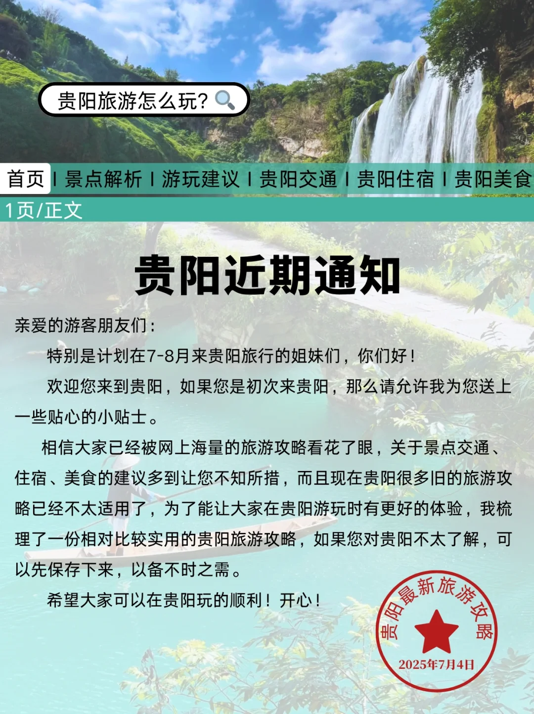 贵阳旅游通知！幸好提前看到了😭超全避雷