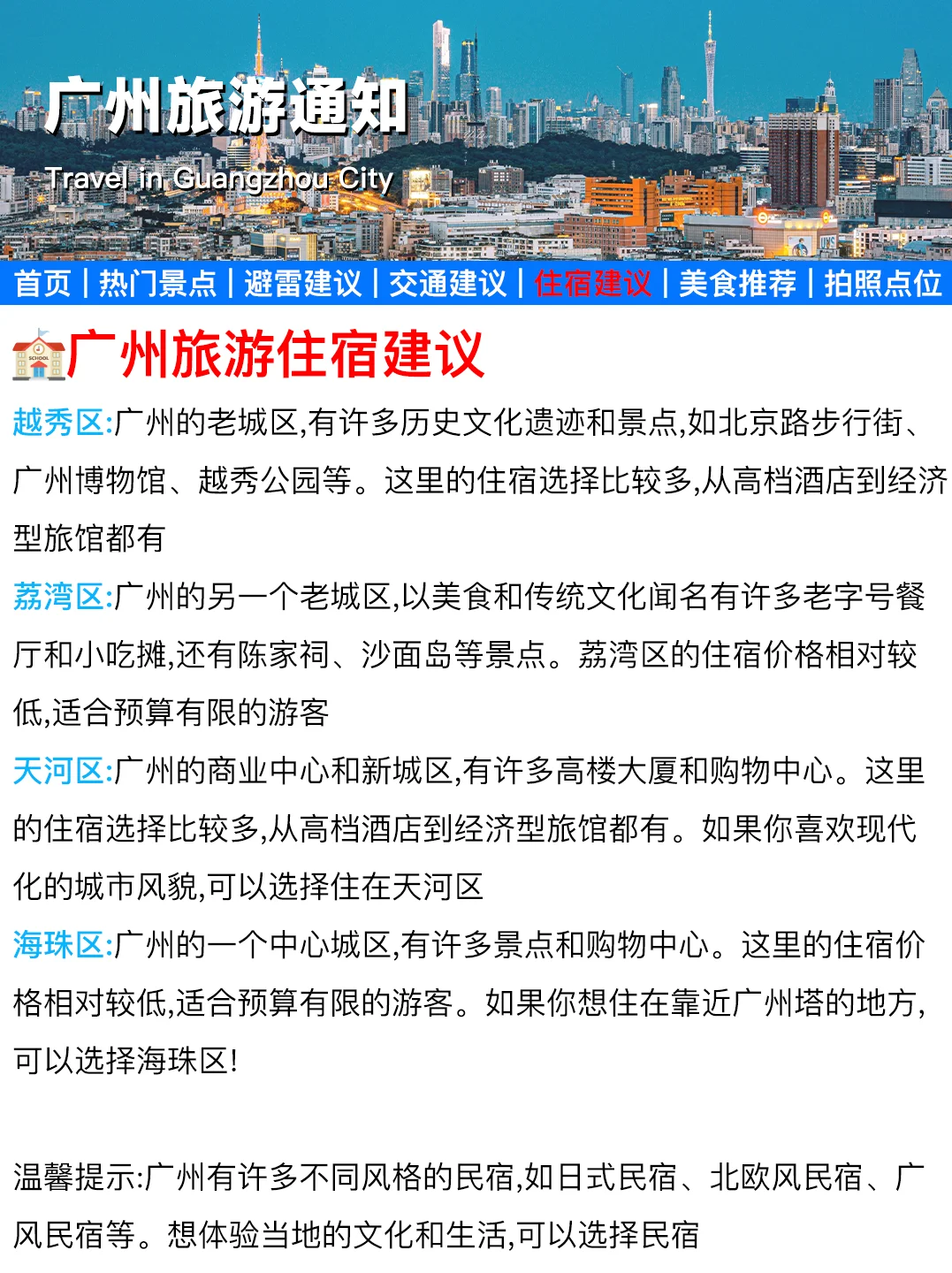 广州刚发布的旅游通知！幸好提前看到了😭