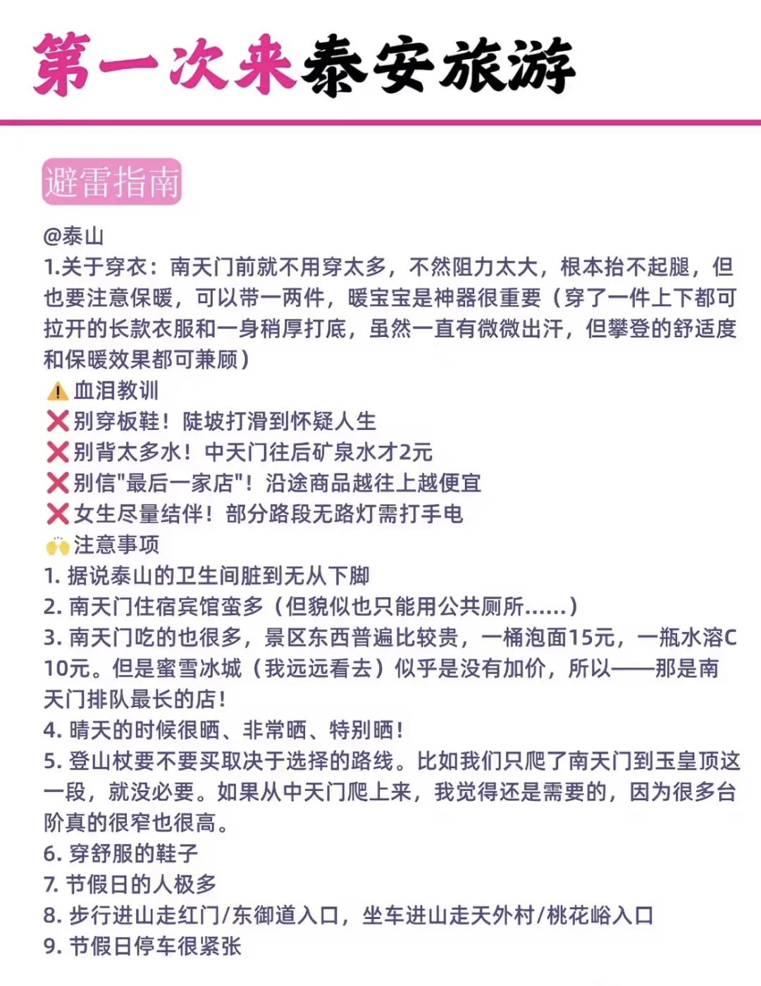 泰山旅游攻略