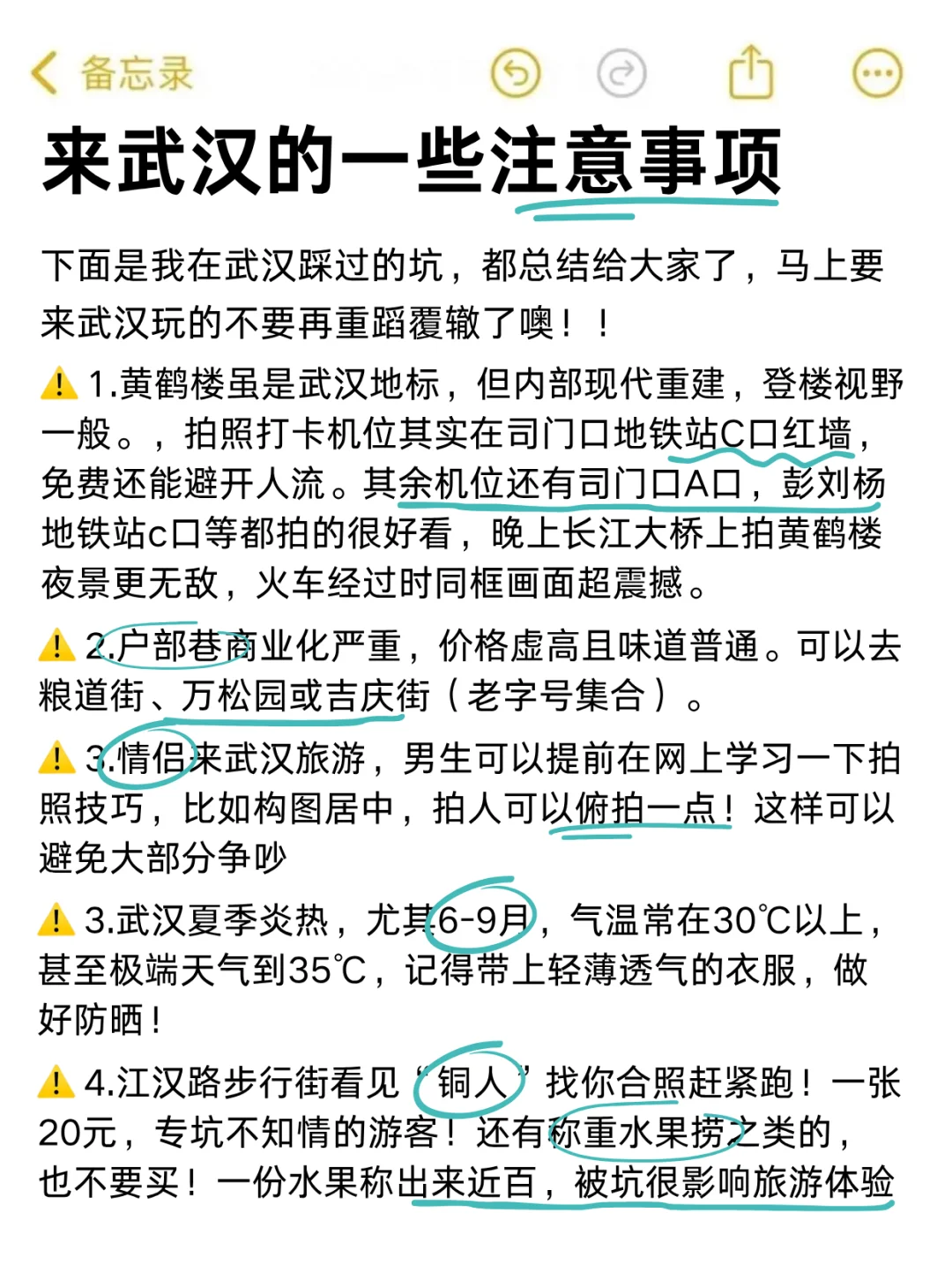 武汉已回，景点打分（仅个人想法❗）