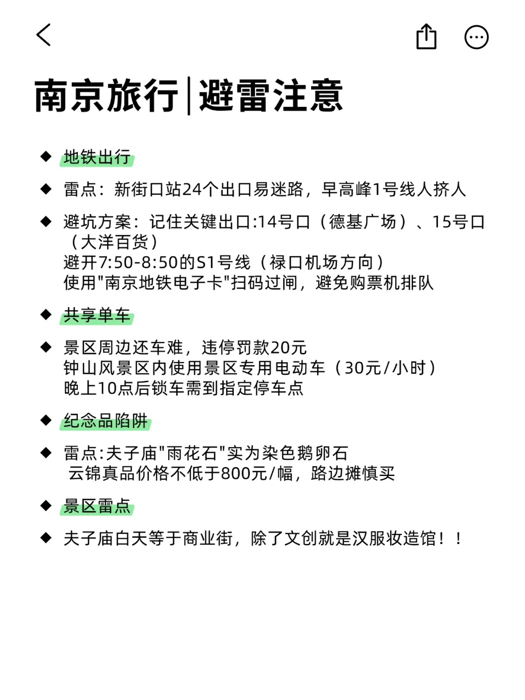 南京三天两夜攻略｜人均900玩转六朝古都！