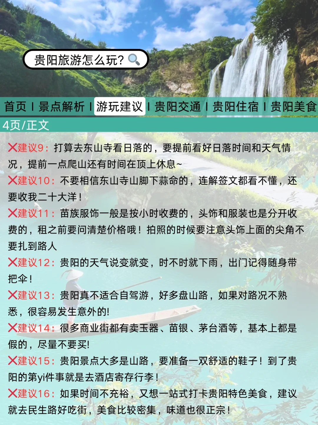 贵阳旅游通知！幸好提前看到了😭超全避雷
