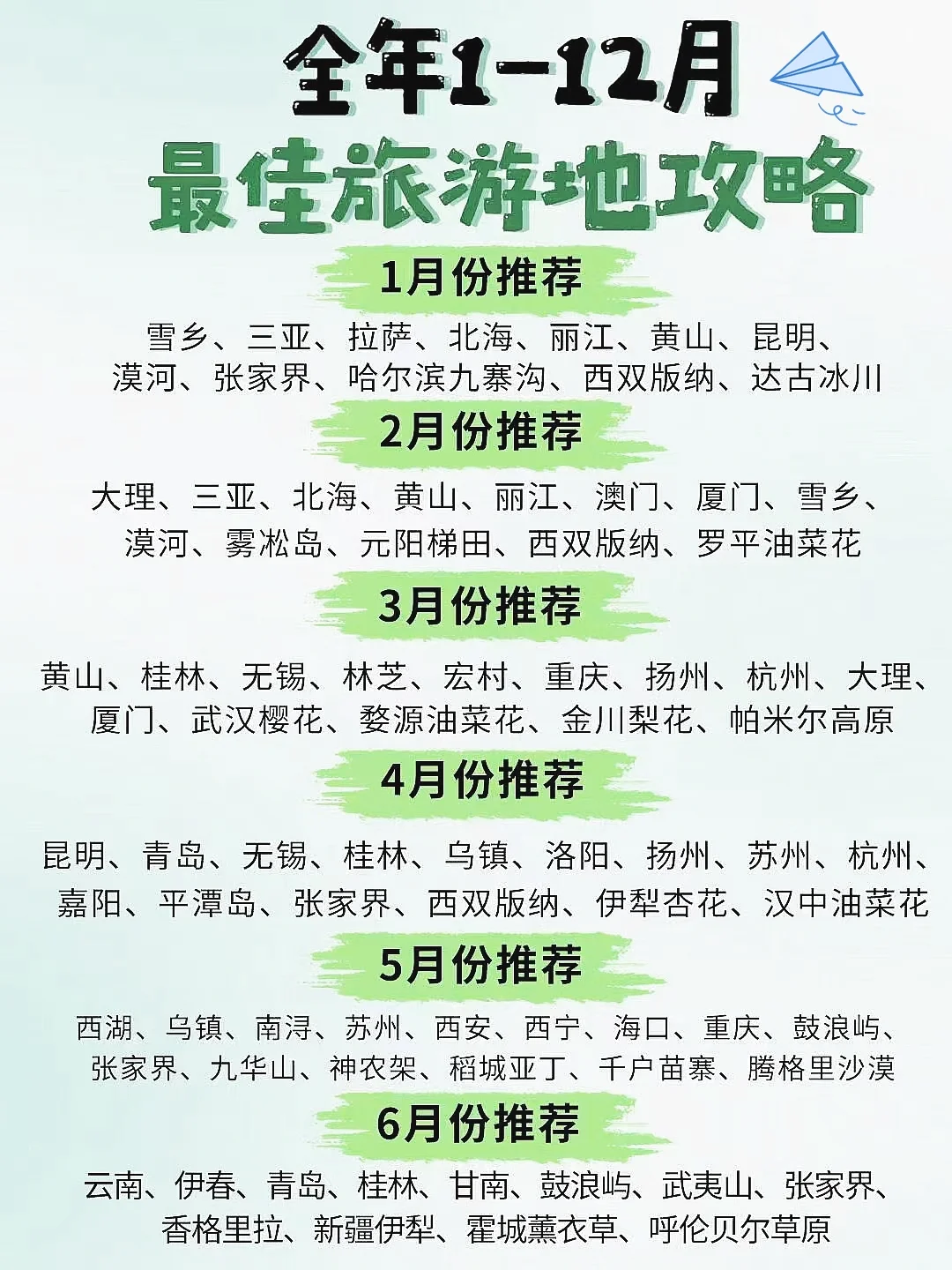 【2024】全年最佳旅游地推荐