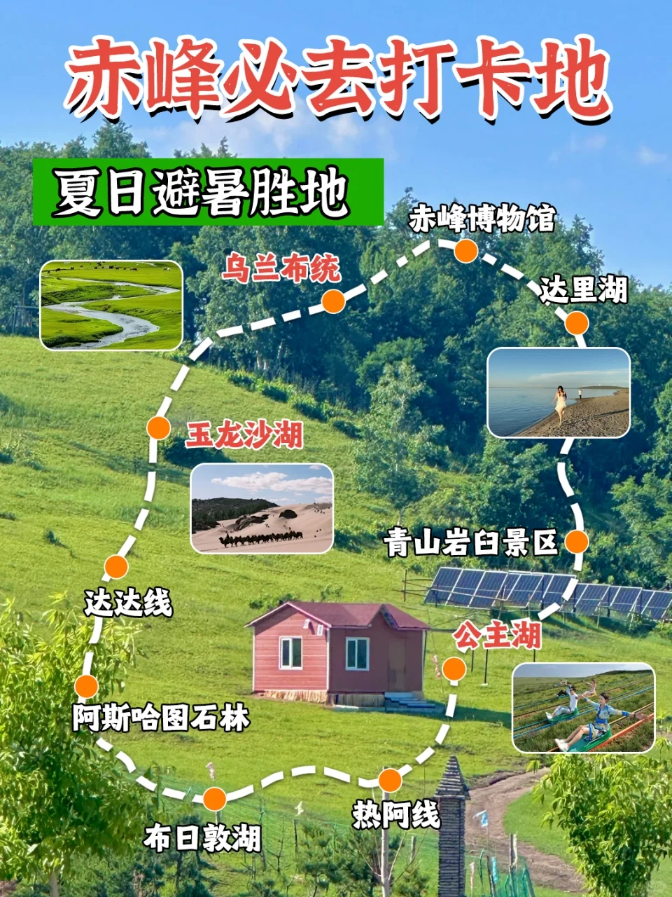 赤峰团建|7-8月团建避暑胜地，团友必看❗