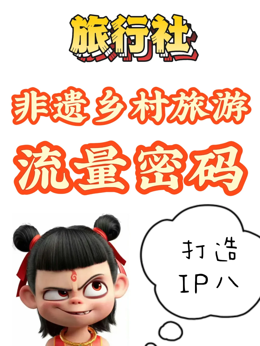 小众人文“宝藏游”，旅行社破圈就靠它！