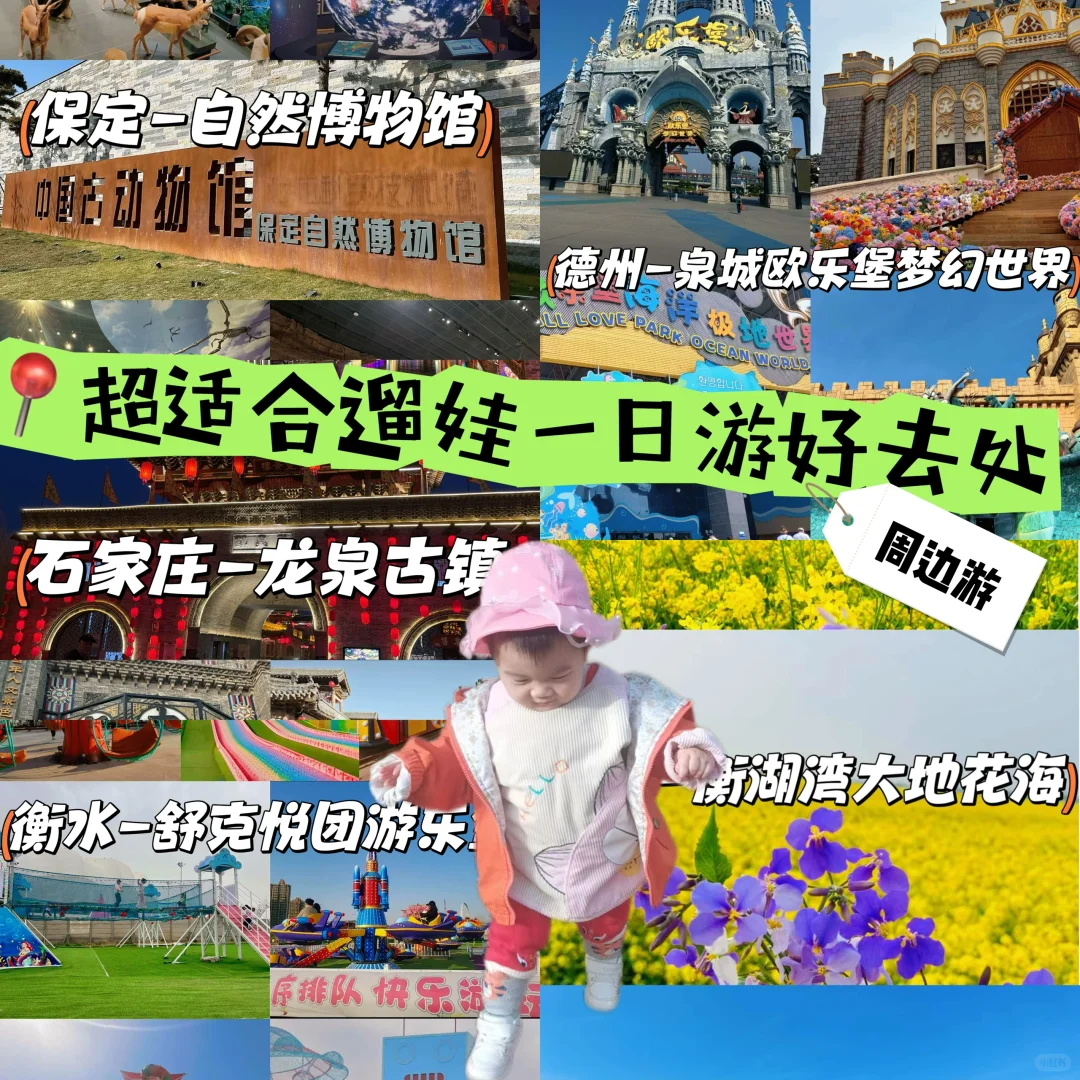 清明带娃这样玩！周边一日游5条路线遛娃指南