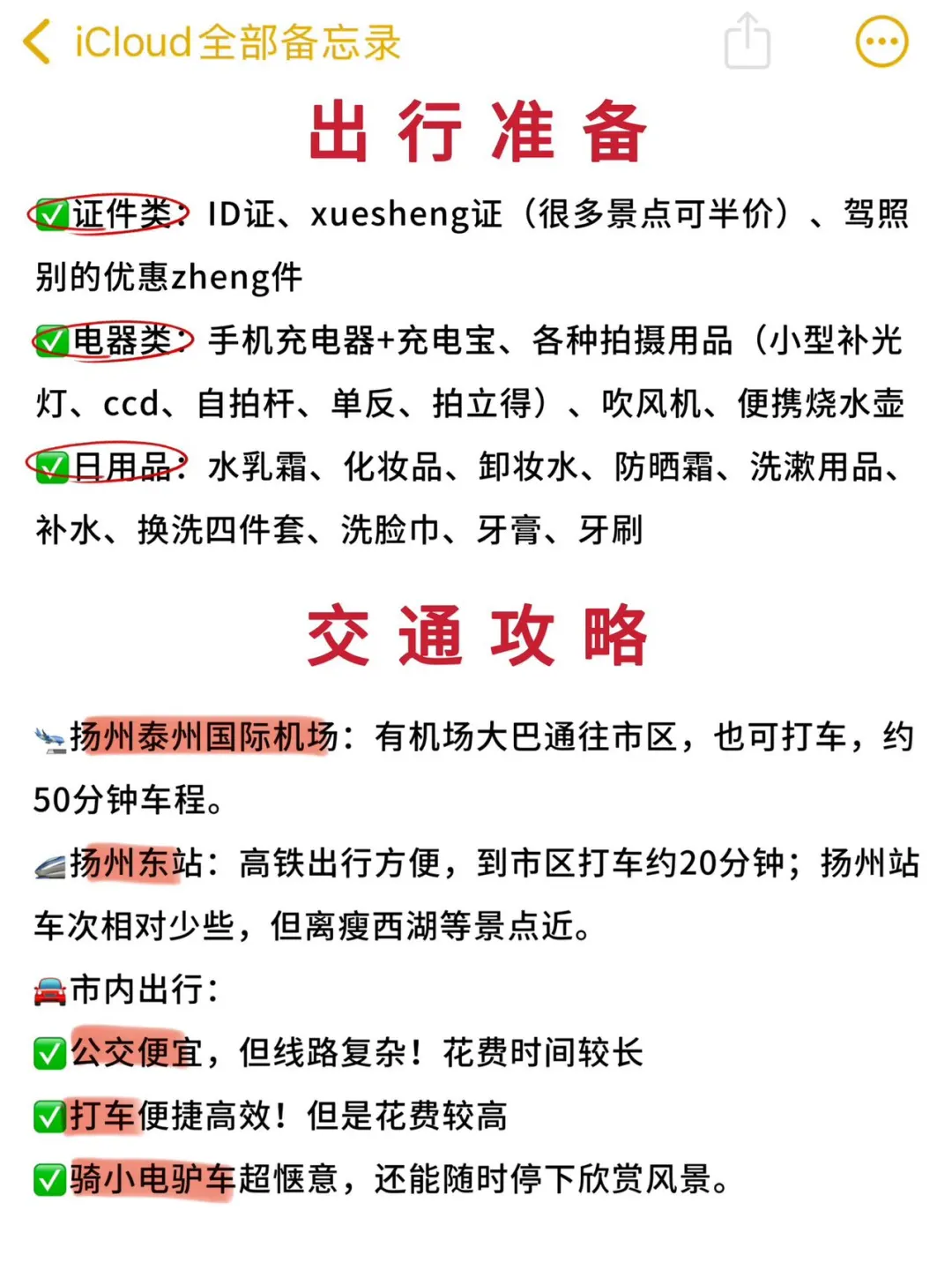 7 -9🈷来扬州玩的！别怪我没提前告诉你