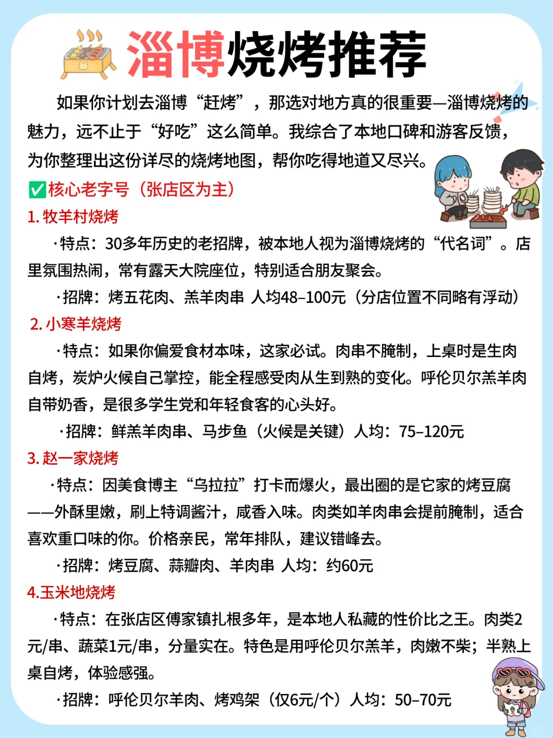 暑假去淄博还不知道怎么玩嘛？