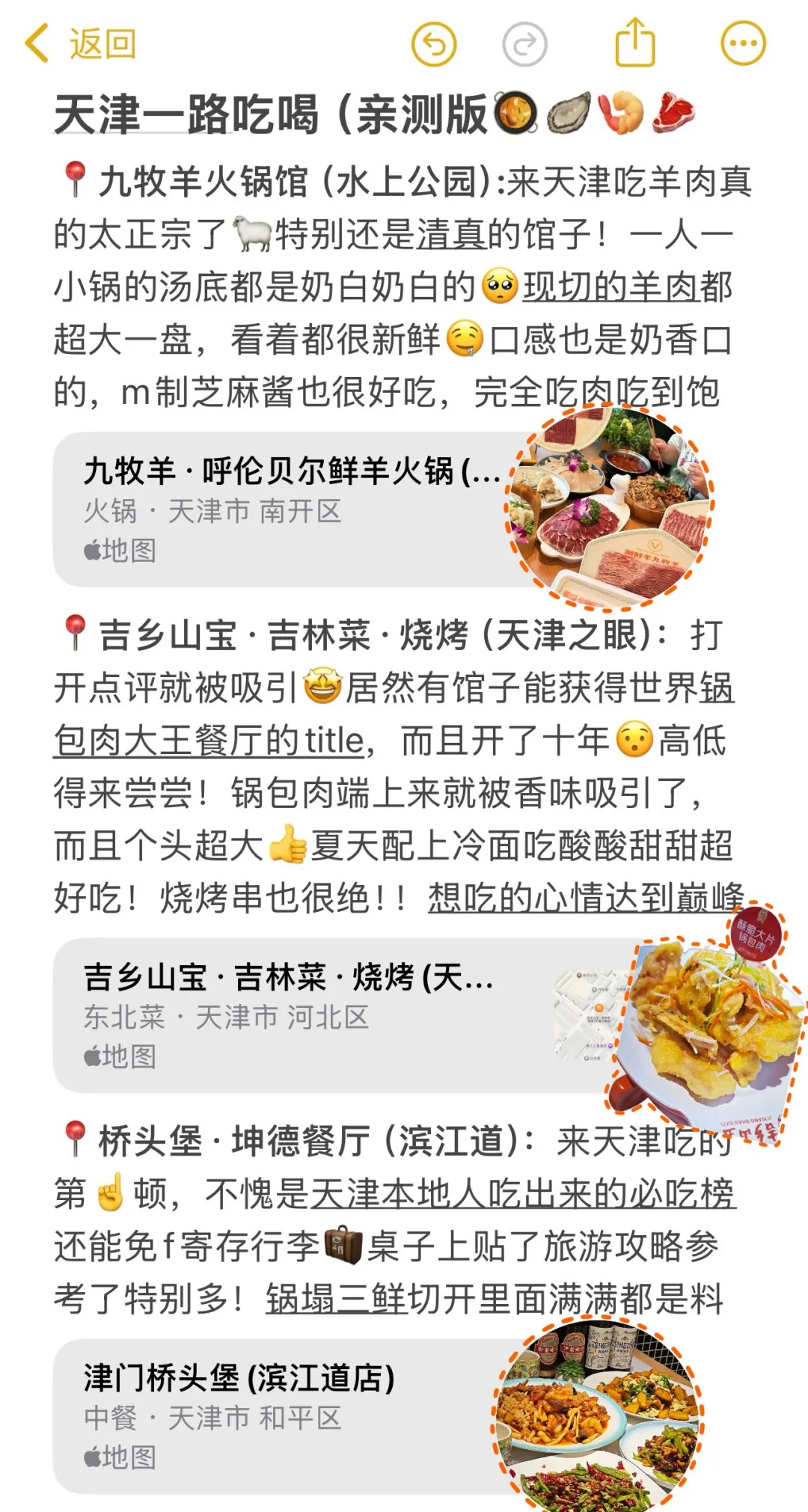 J人天津旅游行动力（亲测版）