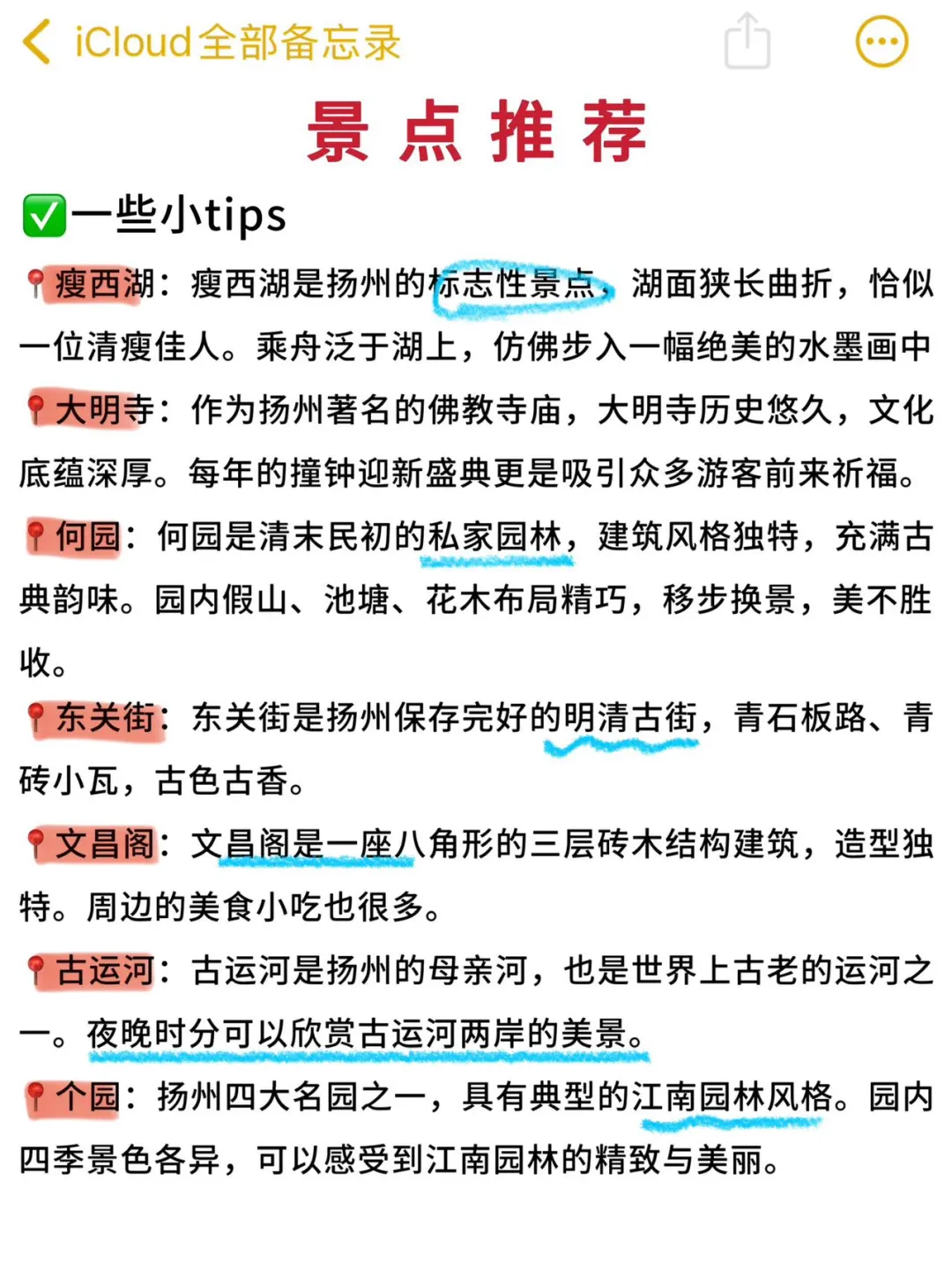 7 -9🈷来扬州玩的！别怪我没提前告诉你