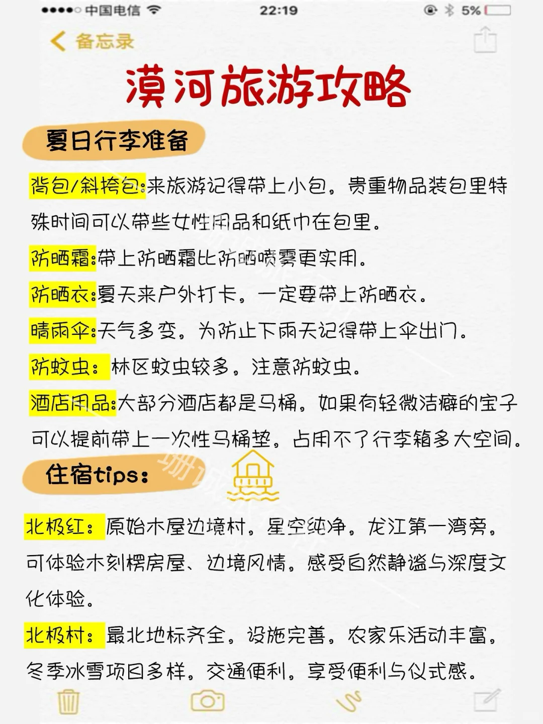 漠河3日游玩攻略📍这么玩就对啦‼️