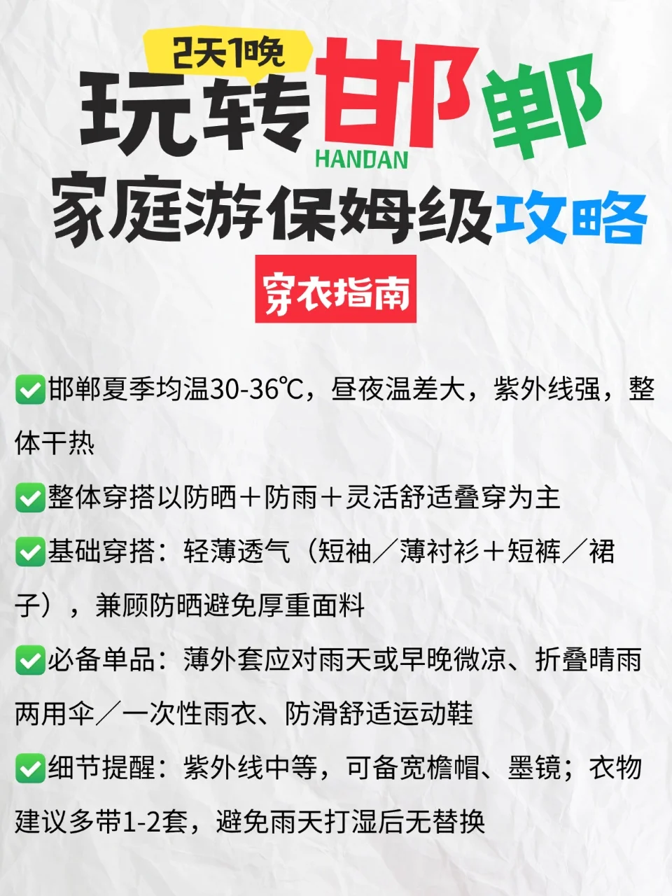 邯郸 | “三窟三馆”深度游（避暑版）
