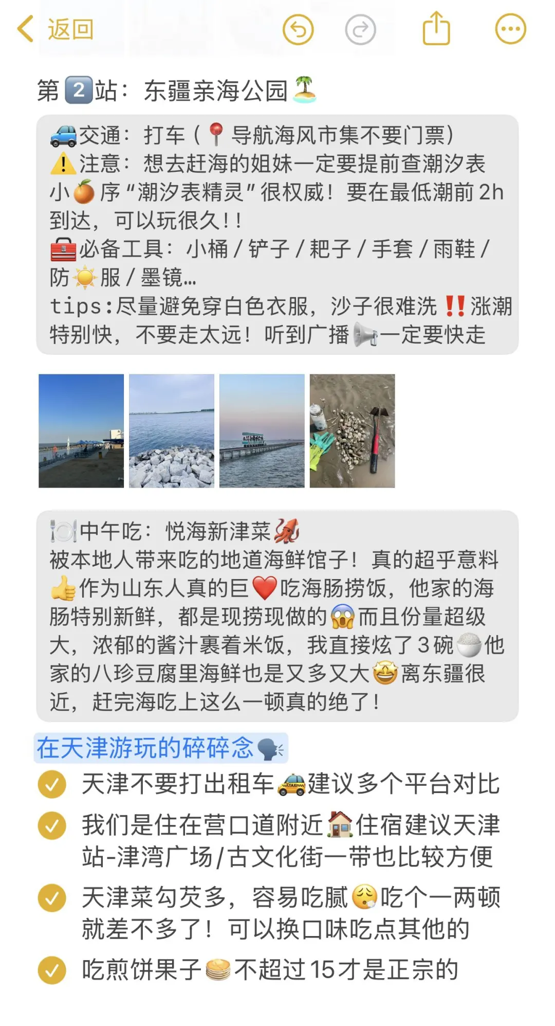 J人天津旅游行动力（亲测版）