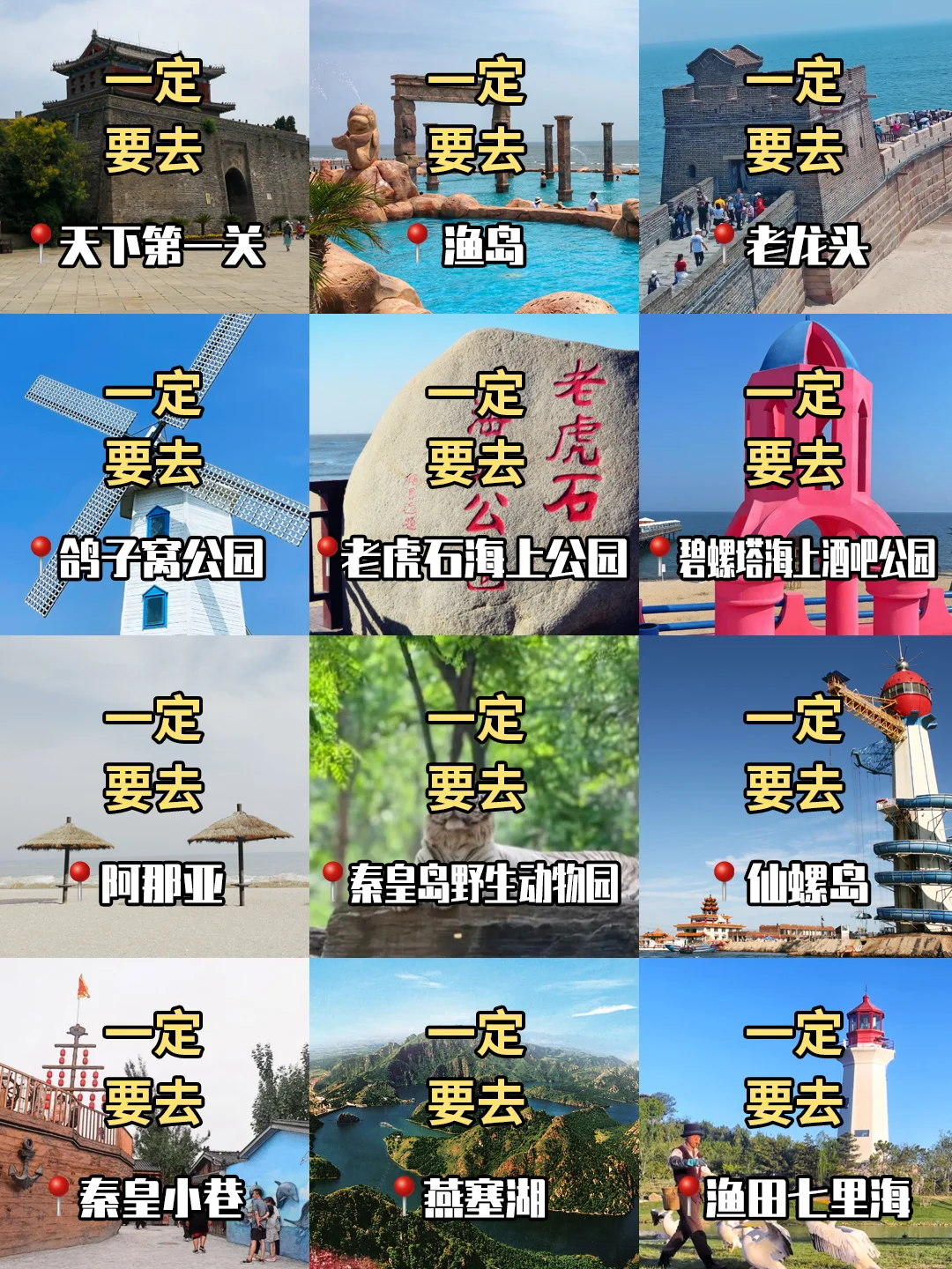 秦皇岛 | 来这些地方，把浪漫与美好打包✨