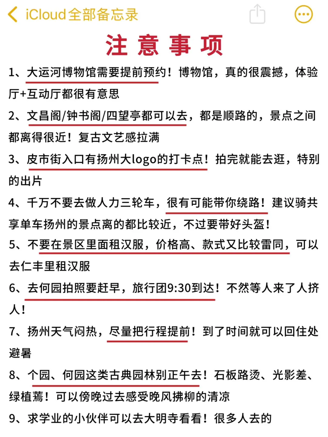 7 -9🈷来扬州玩的！别怪我没提前告诉你