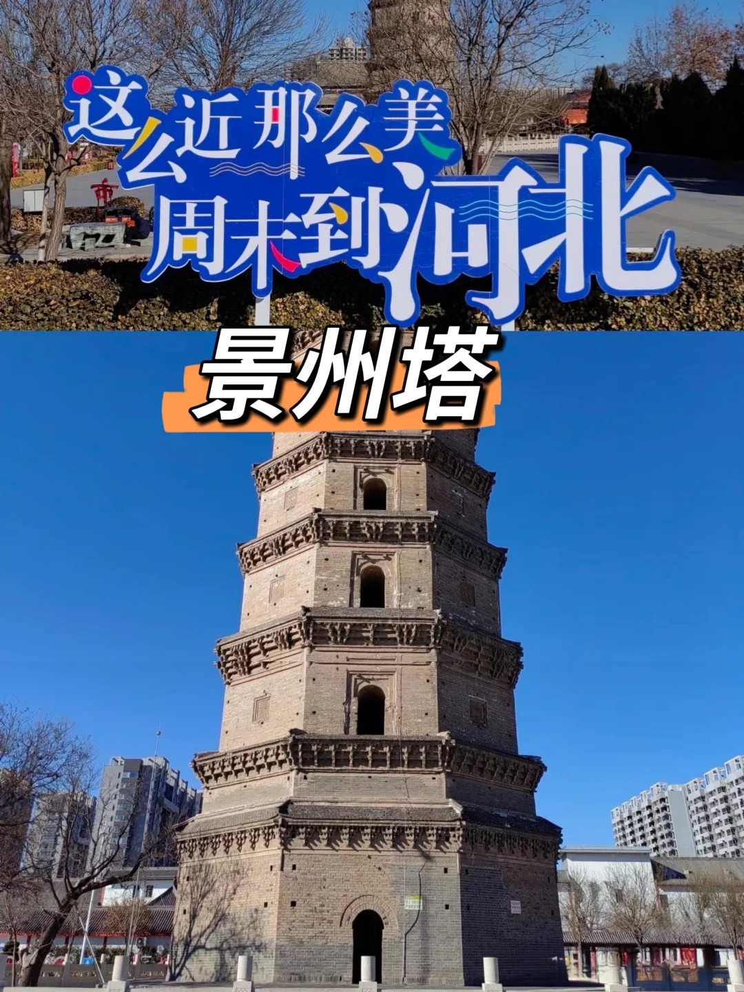 河北衡水团建怎么玩？一篇攻略全搞定！