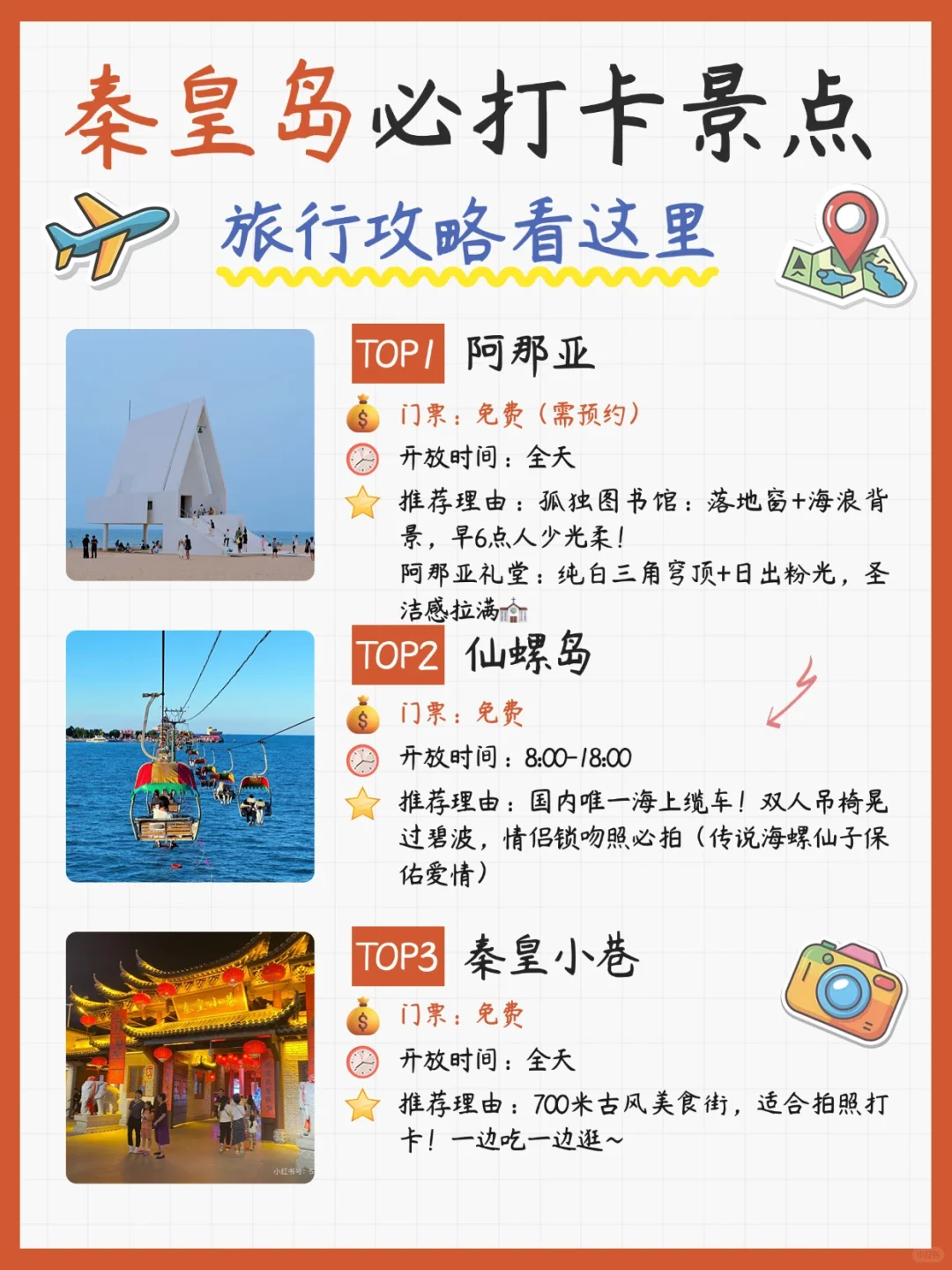 秦皇岛本地人私藏打卡地大公开！附避坑指南
